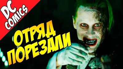 Фильм «Отряд самоубийц: Миссия навылет» / The Suicide Squad (2021) —  трейлеры, дата выхода | КГ-Портал