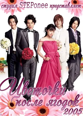 Цветочки после ягодок / F4 Thailand: Boys Over Flowers - «Вот они,  современные F4. Знаменитая манга Hana Yori Dango вернулась на экраны. И я  так и не поняла, зачем я это смотрю.» | отзывы