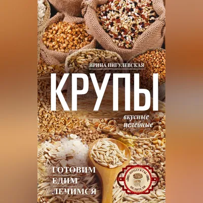 Купить, заказать фасованные крупы мелким оптом в Украине, Черкассах. Крупы  оптом мелкий оптом купить Украина Черкассы