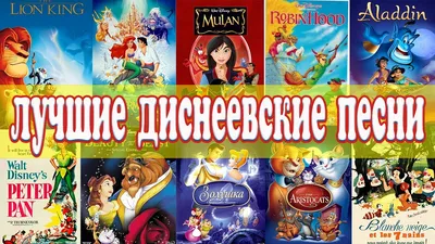 Disney: 23 мультфильма для всей семьи