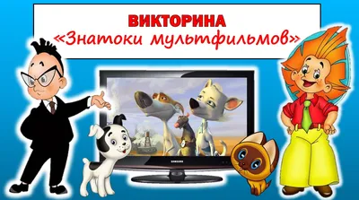 Польза и вред мультфильмов | Консультационный Центр