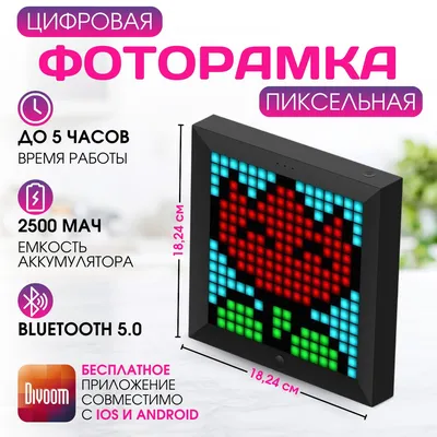 Цифровая фоторамка Divoom Pixoo-64 с 64*64 пикселей, светодиодная  фотография, электронная плата, неоновая световая вывеска, украшение для  дома | AliExpress