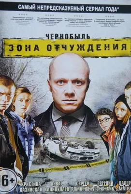 Чернобыль: Зона отчуждения (2014 – 2017)