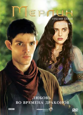 Мерлин 2009 | Katie mcgrath, Merlin morgana, Merlin