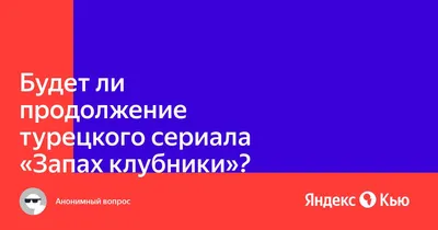 Запах сундука турецкий сериал на русском языке смотреть бесплатно