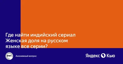 Чувство и чувствительность» по-индийски: ТВ-3 покажет сериал «Женская доля»  - Рамблер/кино