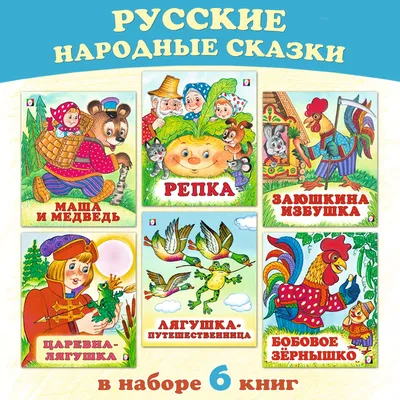 Хоровод русских сказок - купить в интернет-магазине издательства «Алтей и  Ко»