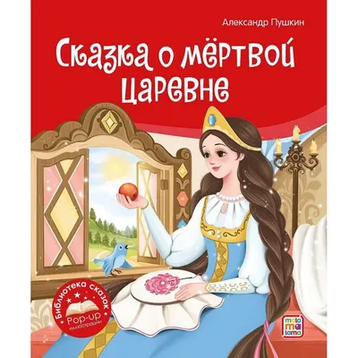 200 лучших сказок. Самая большая книга сказок-пятиминуток – Книжный  интернет-магазин Kniga.lv Polaris