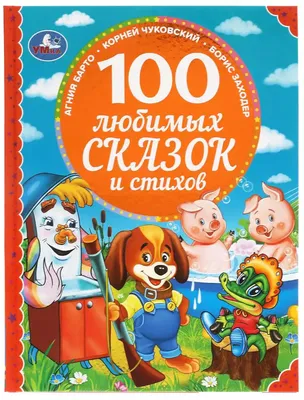 50 коротких сказок для сладких снов — купить книги на русском языке в  DomKnigi в Европе