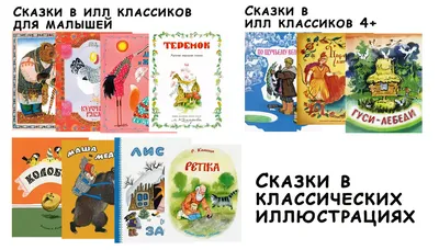 Сказки Росмэн Большая книга сказок иллюстрация Пейшенс Джон купить по цене  1099 ₽ в интернет-магазине Детский мир