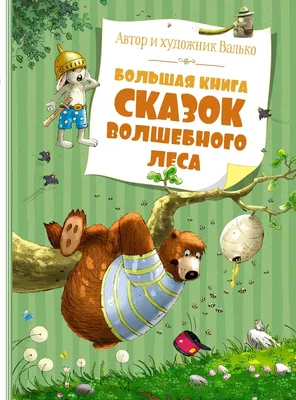 Купить книгу «Сказка сказок», Джамбаттиста Базиле | Издательство «Азбука»,  ISBN: 978-5-389-23237-2