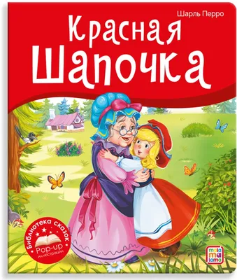 Книга 100 любимых сказок и стихов 100 Сказок 96 стр 9785506049111 Умка  купить в Томске - интернет магазин Rich Family