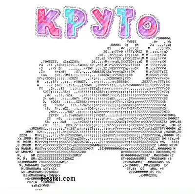 Картинки из символов (44 фото)