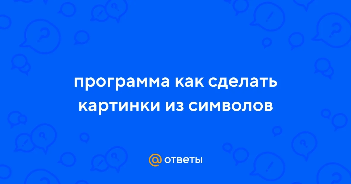Рисунки из символов для стима аниме - фото и картинки abrakadabra.fun Рисунки из символов для стима аниме - фото и картинки abrakadabra.fun
