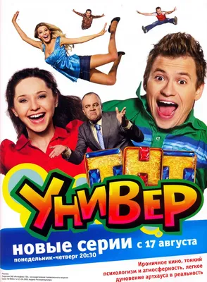 Кадры из фильма: Универ (сериал)