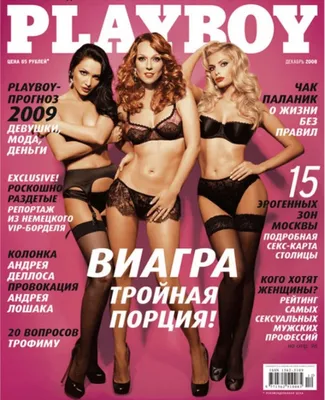 10 самых дорогих номеров журнала Playboy