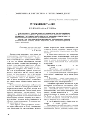 Типы пунктуационного оформления писем малограмотных авторов – тема научной  статьи по языкознанию и литературоведению читайте бесплатно текст  научно-исследовательской работы в электронной библиотеке КиберЛенинка