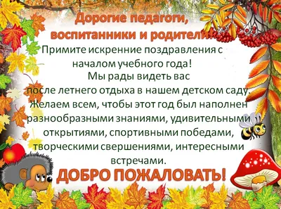 1 сентября в детском саду прошёл праздник — День знаний! — МБДОУ детский сад  №136