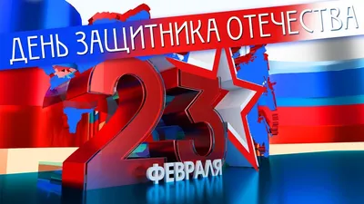 Серьезные картинки с 23 февраля, бесплатно скачать или отправить