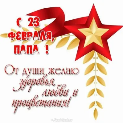 Поздравляем калачевцев с Днем защитника Отечества! | газета \"Борьба\"