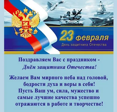 С 23 февраля!