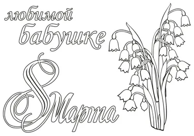 Букет цветов на 8 марта,картина …» — создано в Шедевруме