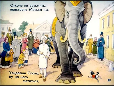 The Elephant and the Moss. Fable by I.A. Krylov. Poem - YouTube