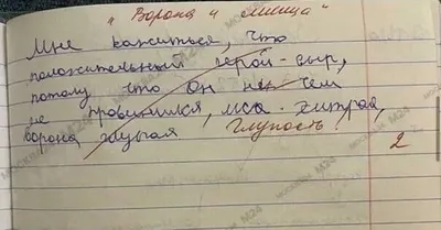 Ворона и лисица», басня. Воспитателям детских садов, школьным учителям и  педагогам - Маам.ру