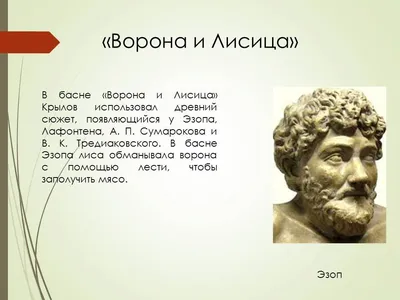 Детское чтение с экрана: Ворона и лисица в разных баснях