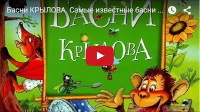 Евгений Рачёв о работе над иллюстрациями к «Басням» И. А. Крылова |  Издательство \"Речь\" | Дзен