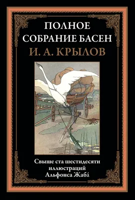 Жан Иньяс Изидор (Жерар) Гранвиль - Бык и Змея. Иллюстрации к басням Жана  де Лафонтена, 1840, 24×29 см: Описание произведения | Артхив