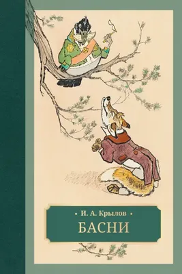 PiterOldBook Спасенная Россия по басням Крылова.