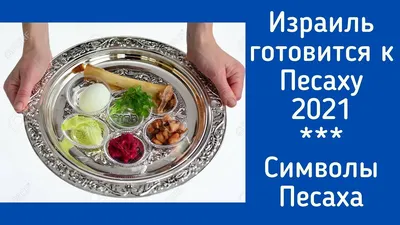 Открытки на Песах: самые красивые от дизайнера на 28 марта 2021 года