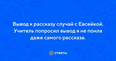 Идеи для срисовки к рассказу случай с евсейкой легко поэтапно (87 фото) »  идеи рисунков для срисовки и картинки в стиле арт - АРТ.КАРТИНКОФ.КЛАБ