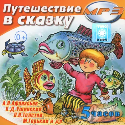 Сказка «Случай с Евсейкой» (продолжение). Проект «Перспектива» | Аутизм -  Иркутск