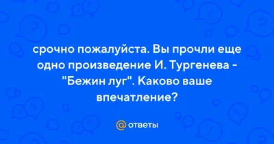 Иллюстраторы детской книги: Иллюстрации А. Пахомова - И. Тургенев \"Бежин луг \"