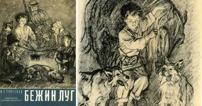 Бежин луг [Иван Сергеевич Тургенев] (fb2) | КулЛиб электронная библиотека