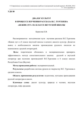 PDF) ИСТОРИОСОФСКИЙ МИФ В РАССКАЗЕ И.С. ТУРГЕНЕВА «БЕЖИН ЛУГ» | Guzel  Ibatullina - Academia.edu