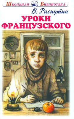 От учительницы французского до тети Аси. Как сложилась судьба учительницы  из фильма \"Уроки французского\". | Нетленка | Дзен