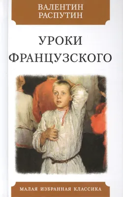 Иллюстрации к произведениям - В.Г. Распутин