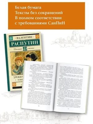 Купить книгу «Уроки французского. Рассказы», Валентин Распутин |  Издательство «Махаон», ISBN: 978-5-389-24884-7