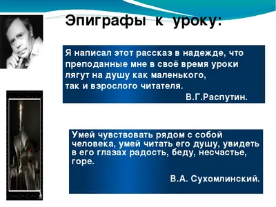 Ответы Mail.ru: Составьте сложный цитатный план из отрывка рассказа \"уроки  французского\"