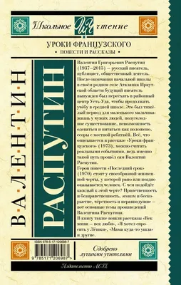 Книги Искатель Уроки французского и Рассказы и сказки Паустовский купить по  цене 420 ₽ в интернет-магазине Детский мир