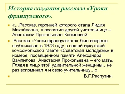 Иллюстрация 6 из 59 для Уроки французского - Валентин Распутин | Лабиринт -  книги. Источник: Лабиринт