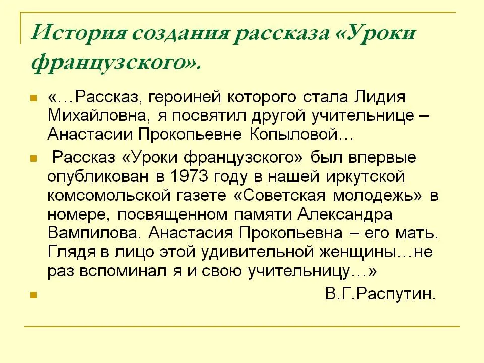 Рассказ уроки французского вопрос 3. Краткий пересказ уроки французского. Уроки французского краткое содержание. Уроки французского краткий сюжет. Уроки французского кратко.