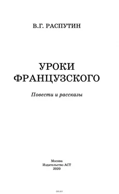 Книги Искатель Уроки французского и Рассказы и сказки Паустовский купить по  цене 420 ₽ в интернет-магазине Детский мир