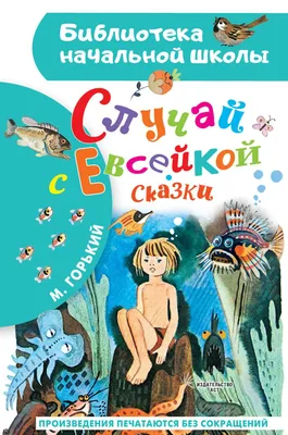 Рисунок к сказке случай с евсейкой карандашом легко (50 фото) » Рисунки для  срисовки и не только