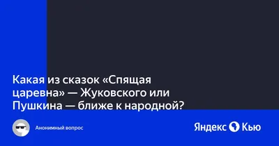 Спящая царевна. Сказки. Баллады (Василий Жуковский) - купить книгу с  доставкой в интернет-магазине «Читай-город». ISBN: 978-5-46-503743-3