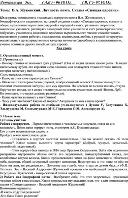 Презентация на тему: \"Работу выполнил: ученик 5 «В» класса Попов Данил  Кроссворд по сказке В.А.Жуковского «Спящая царевна»\". Скачать бесплатно и  без регистрации.