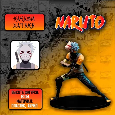 Детализированные коллекционные фигурки из Наруто/Naruto - Kakashi Hatake /  Какаси Хатаке - купить с доставкой по выгодным ценам в интернет-магазине  OZON (994157766)